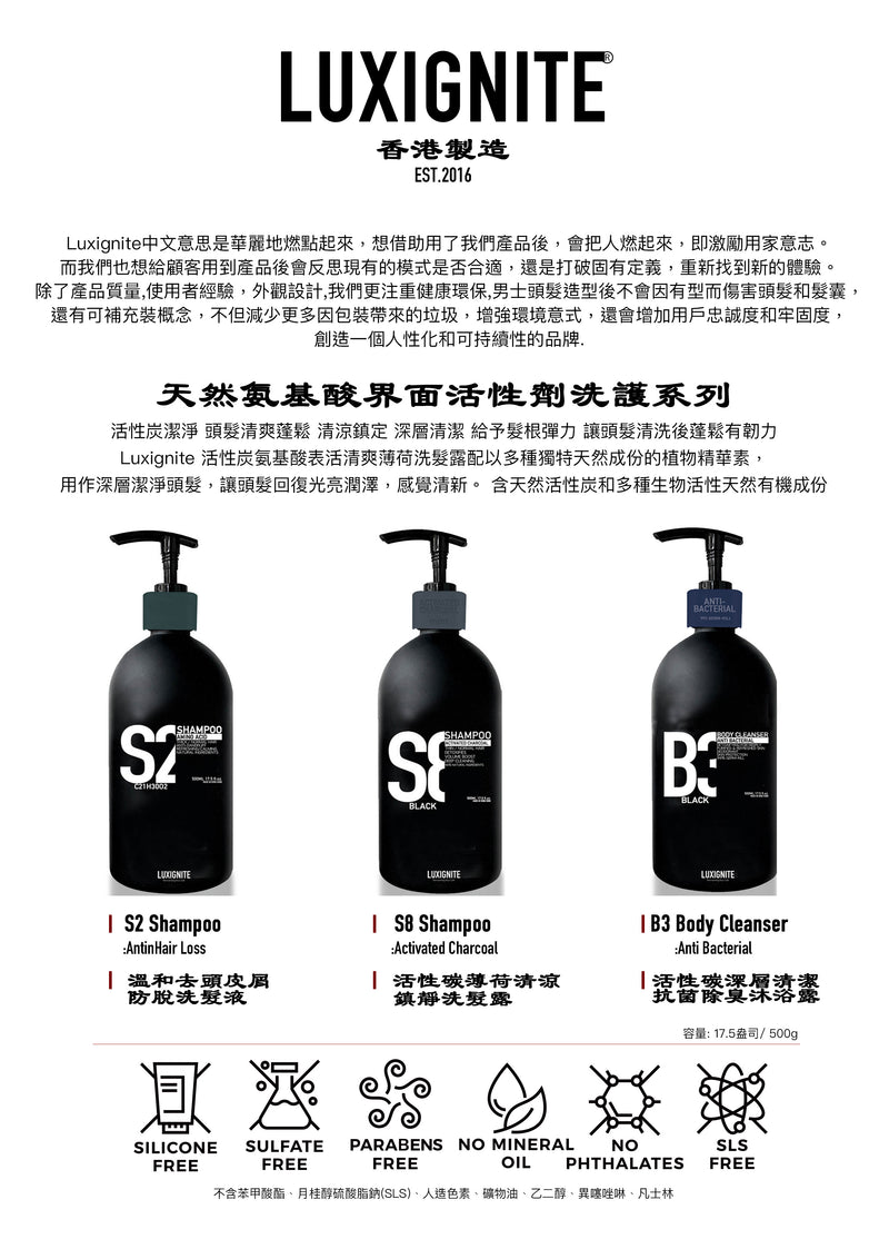S8 活性碳薄荷清涼鎮靜洗髮露 | 清爽蓬鬆 | 深層清潔洗頭水 | Luxignite 500ml
